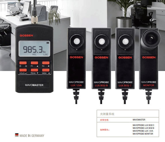 MAVOLUX 5032 B USB照度計(jì)