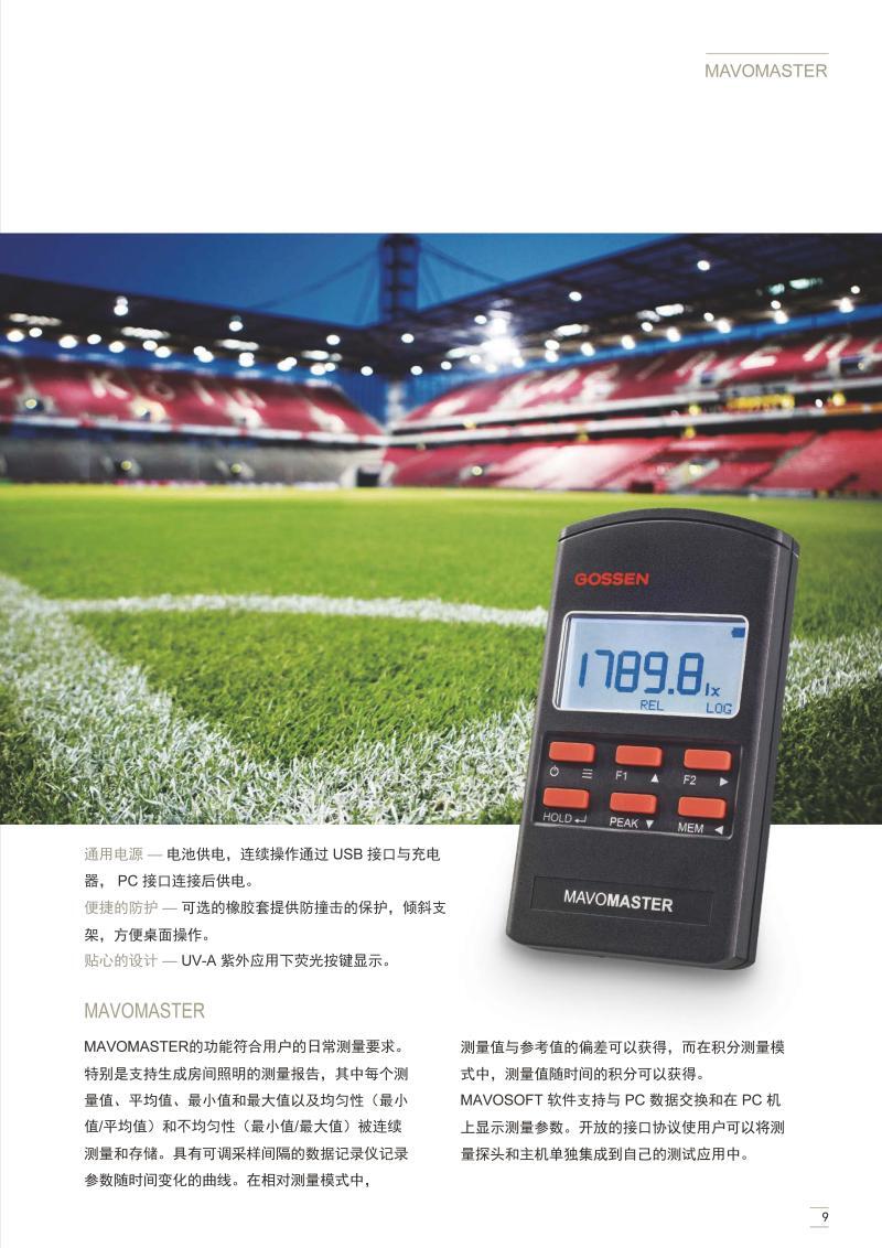 MAVOMASTER光學(xué)測量儀器主機