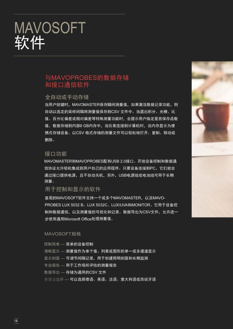 MAVOSOFT在線式照度計(jì)軟件